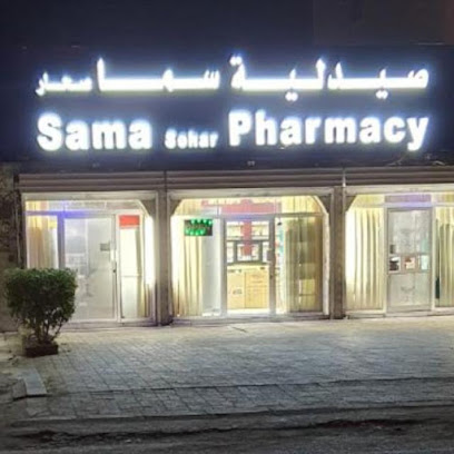 صيدلية سما صحار - ليوا - +968 7988 8104