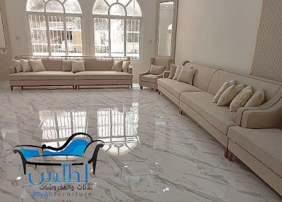 أطلس للاثاث والمفروشات والستائر - السيب - +968 9406 6969