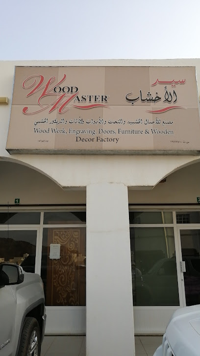سيد الاخشاب اساتذة الخشب - Oman|Ibra