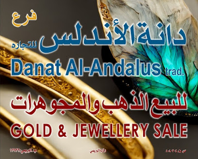 دانةالأندلس للتجاره-للبيع الذهب وبارتفاع دانة الأندلس التجارية. معرض فرع بائعي المجوهرات الذهبية - البريمي - +968 9876 8949