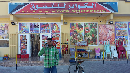 الكوادر - سوق الخوادر - صحم -