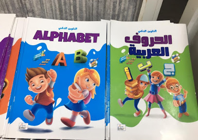 مكتبة النرجس الماسية - السويق - +968 9566 3060