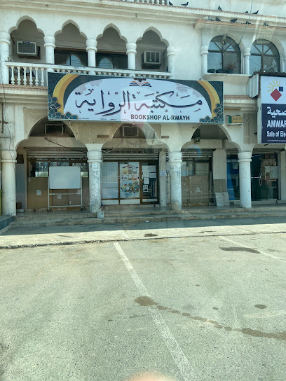 مكتبة وتسجيلات الرواية - Oman|Saham|4VRG+J3M