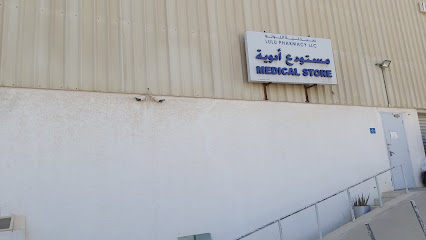 مستودع صيدلية لولو - مسقط - +968 24 229706