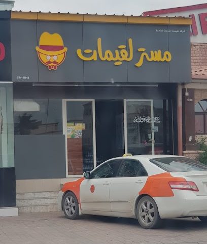مستر لقيمات - صلالة -