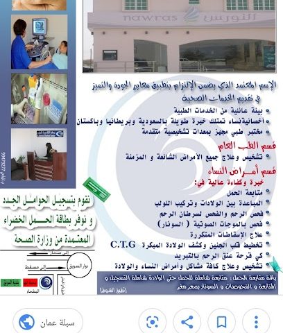 عيادة القادسية التخصصية نساء وولادة عيادة القادسية التخصصية - السويق - +968 9717 9778