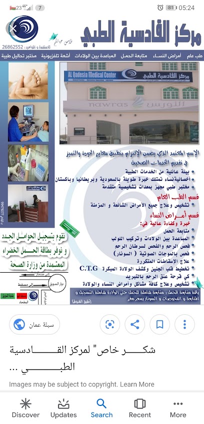 عيادة القادسية التخصصية نساء وولادة عيادة القادسية التخصصية - Oman|Al Suwayq|RCH3+PR2