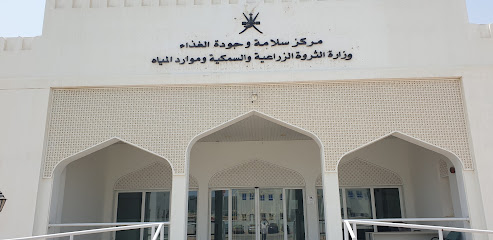 المعمل المركزي (المعمل المركزي ، مركز سلامة الأغذية والجودة) - مسقط -