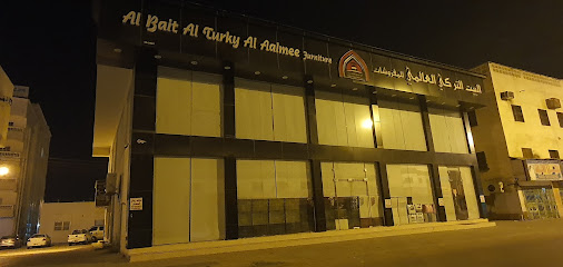 البيت التركي العالمي للمفروشات - صلالة -