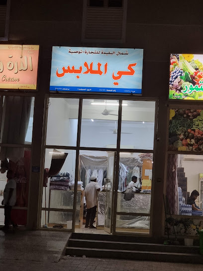 شمال البليدة لكي الملابس - Oman|Sohar|2824 Way|8Q69+JXR