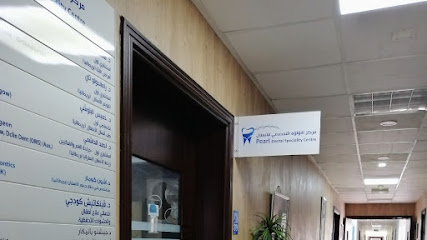 مركز اللؤلؤ التخصصي للأسنان مركز اللؤلؤه التخصصي للأسنان - مسقط - +968 24 567893