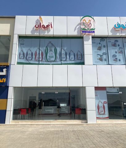 مطعم أنجوان / مطعم أنجوان - بهلاء - +968 9527 0622