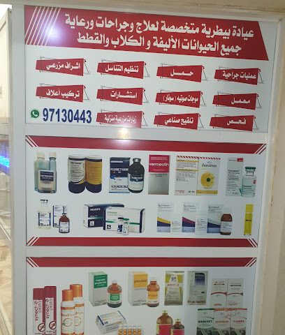 عيادة بيطرية وميض الخليج - البريمي - +968 9713 0443