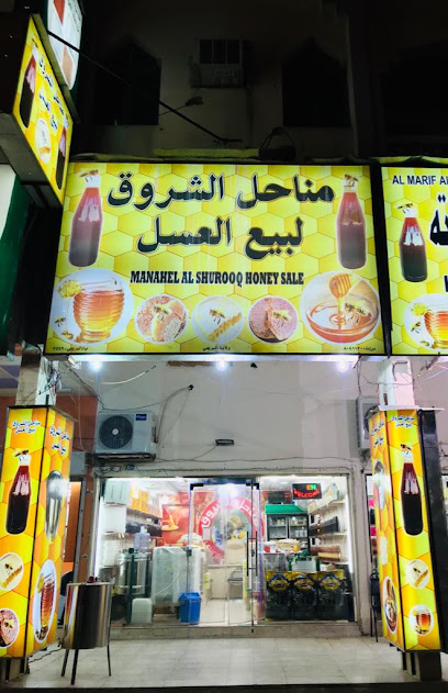 مناحل الشروق لبيع العسل - Oman|Al Buraimi|Unnamed Road|7Q3J+RRC