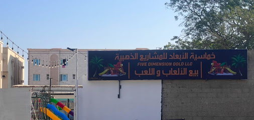 بيع العاب الحدائق. شركة خماسية الابعاد للمشاريع الذهبية - صلالة - +968 7999 6397