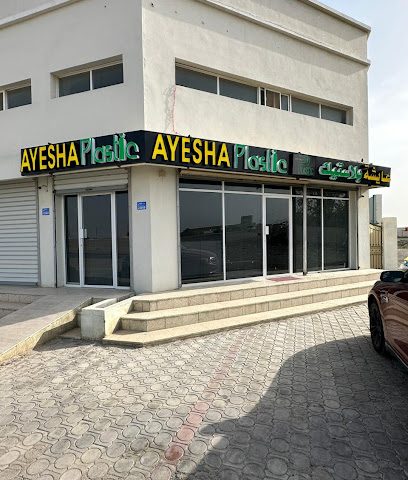 عائشة بلاستيك - صحار -