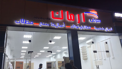 ارماك للتجارة - صلالة - +968 9736 3404