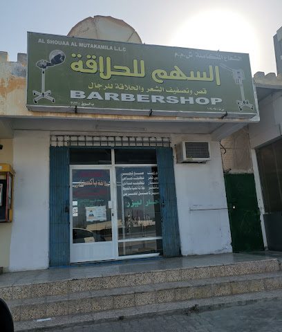حلاق رجالي - تاوي بيدي جيش - +968 9200 4293