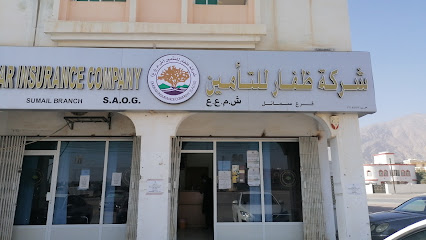 ظفار للتأمين فرع سمائل - سمائل - +968 25 350559
