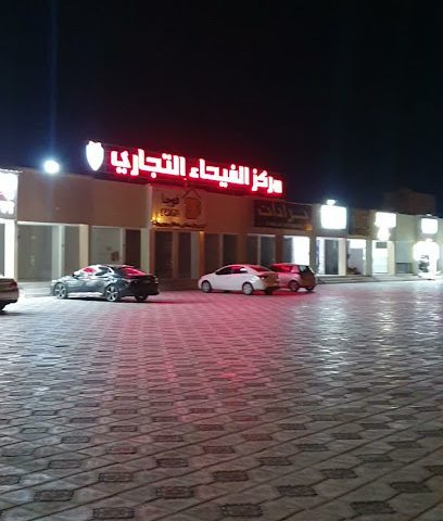 ورود الصويريج لبيع الاعلاف - ليزيج -