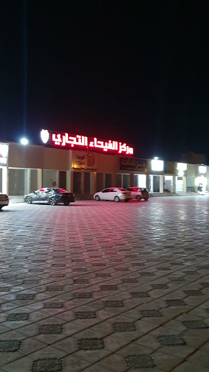 ورود الصويريج لبيع الاعلاف - Oman|8387+36G،|8377+R55
