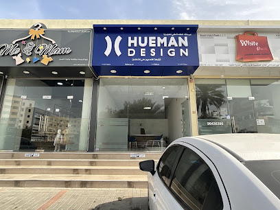 هويمان ديزاين | التي تمتلك ديزاين - صحار - +968 9178 8299