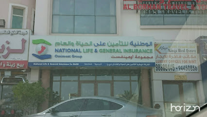 الوطنية للتأمين على الحياة والتأمين العام - السيب - +968 22 009635