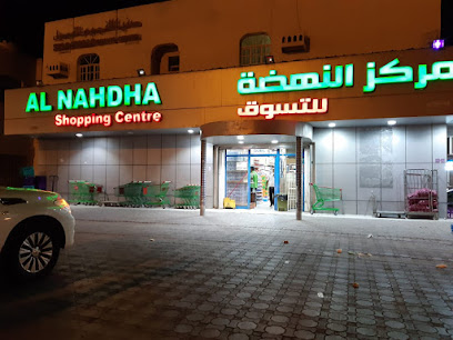 مركز النهضة للتسوق - العامرات - +968 9282 6400