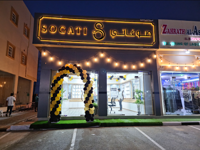 صوغاتي SOGATI اكسسوارات صحم - صحم - +968 9177 7128