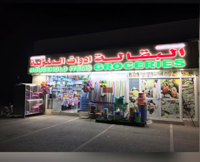 بقالة نور الضياء - السيب - +968 7984 7436