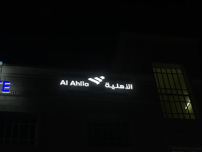 الأهلية للتأمين - السيب - +968 9798 7000