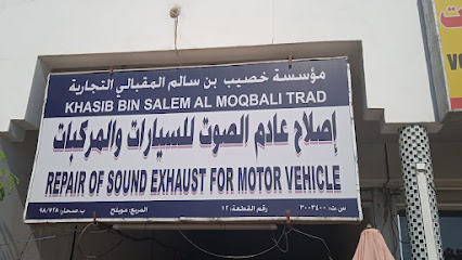 اسلم كاطم صوت Aslam كاتم الصوت - الصناعية - +968 9553 6788
