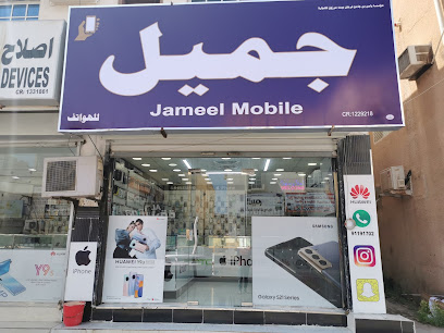جميل للهواتف - صلالة - +968 9119 1702