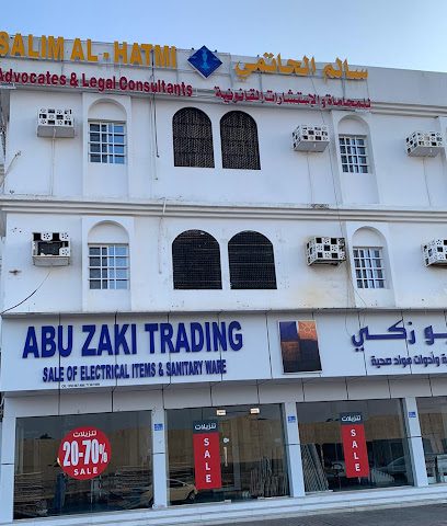 سالم الحاتمي محامون ومستشارون قانونيون - السيب - +968 9255 1155