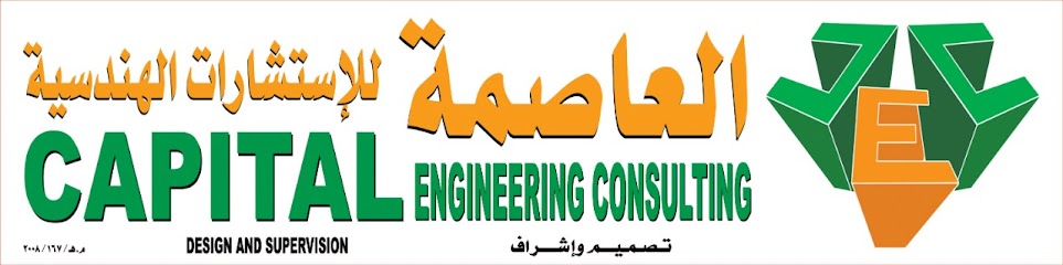 كابيتال للاستشارات الهندسية - Oman|112|barka road barka OM