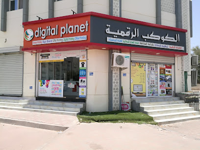 ديجيتال بلانيت - السيب - +968 9643 9398