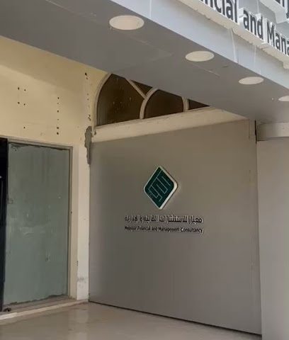 معيار للاستشارات المالية والإدارية - البريمي - +968 25 655155