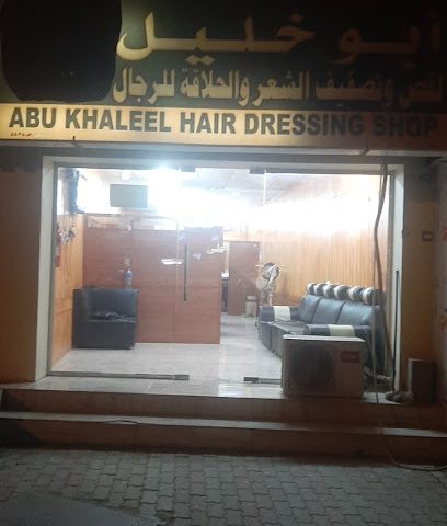 حلاق ابوخليل - شناص - +968 9124 1851