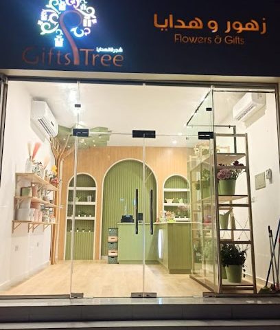 شجرة الهدايا شجرة الهدايا - مسقط -