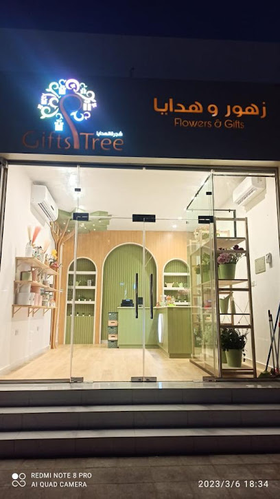 شجرة الهدايا شجرة الهدايا - Oman|Muscat|H82W+HJC