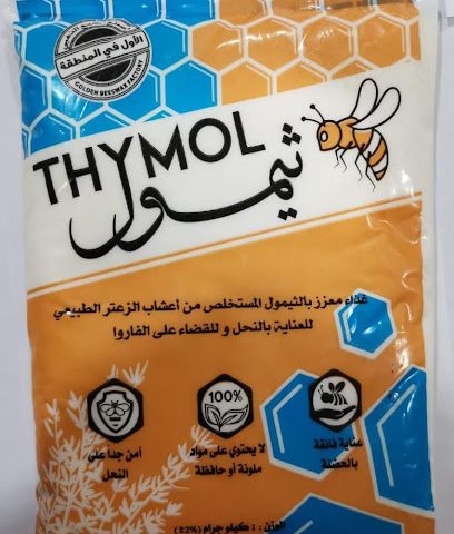 مصنع جولدن بيسواكس - البريمي - +968 9212 2846
