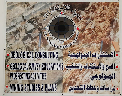 النواه للاستشارات - صلالة -