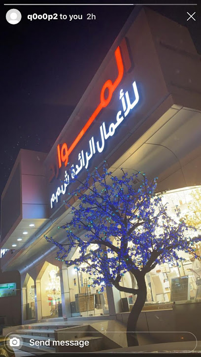 رائد الأعمال المواريد - Oman|Salalah|2 23rd July St