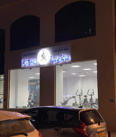 صالة رياضية - مسقط -