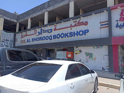 مكتبة دار الشروق - حلة البرج - +968 9735 1452