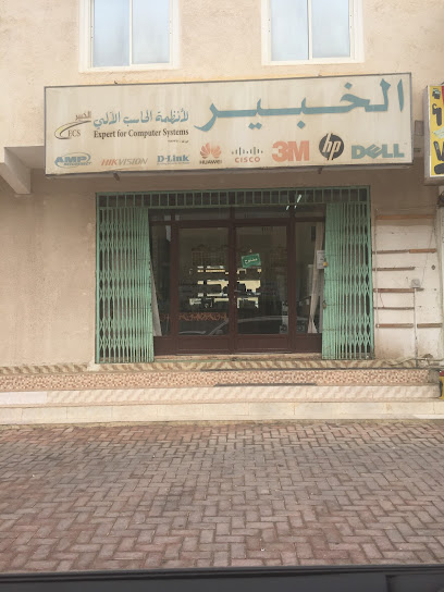 أنظمة الكمبيوتر الخبيرة - Oman|Salalah|23CM+5VF