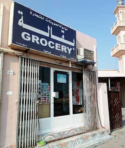 لولو العوينات TRD. - صحار - +968 9552 4451