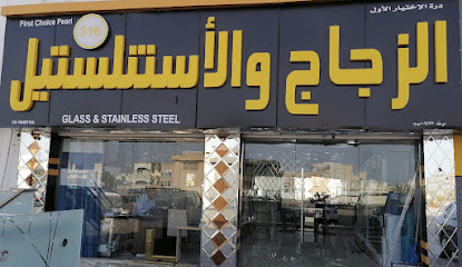درة الاختيار الاول للزجاج والاستنلستيل - السيب -