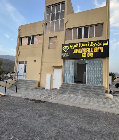 فندق جوهرة مسفاة العبريين استراحة جوهرة مسفاة العبريين - الحمرا - +968 9577 5099