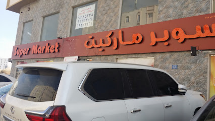 سوبر ماركت بازار - مسقط -